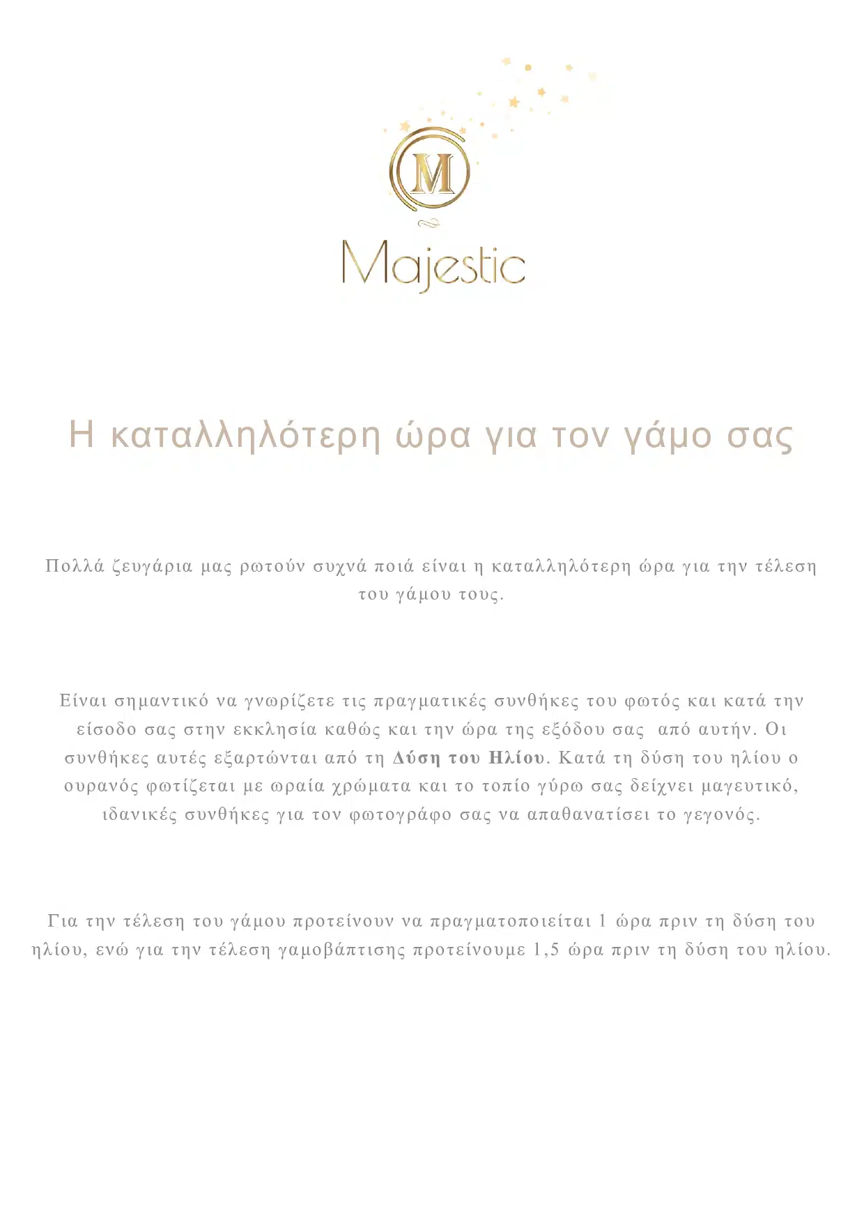 Η καταλληλότερη ώρα για τον γάμο σας